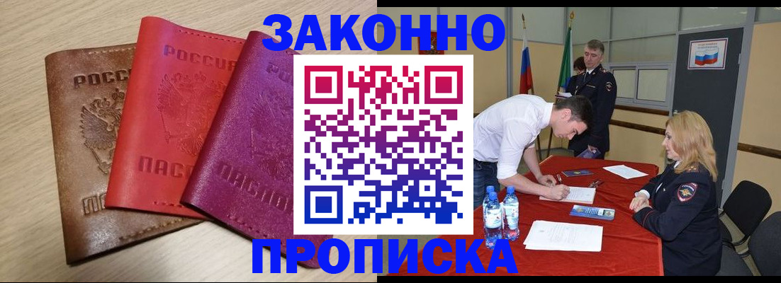 прописка 2025 в Железногорск-Илимском